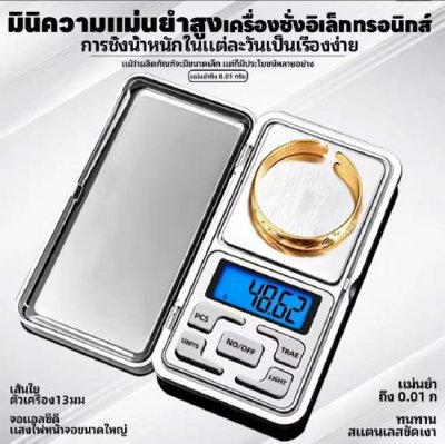 เครื่องชั่งดิจิตอลแบบพกพา