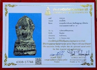 พระพุทธชินราชใบเสมา พิมพ์ฐานสูง เนื้อชินเงิน (นิยม) ,กรุวัดพระศรีรัตนมหาธาตุฯ จ.พิษณุโลก, สร้างราวพุทธศตวรรษที่ 18