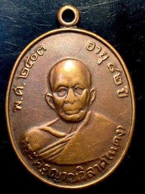 เหรียญหลวงพ่อแดง วัดเขาบันไดอิฐ จ.เพชรบุรี  ไม่ทราบรุ่น