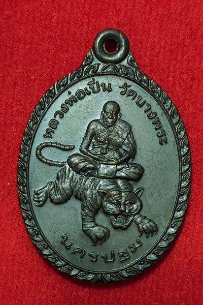 เหรียญหลวงพ่อเปิ่น วัดบางพระ รุ่นมั่งมีศรีสุข ปี 2536 เหรียญสวยแชมป์ กะไหล่เงาวับ ไม่ผ่านการใช้งาน