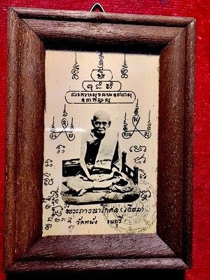 รูปถ่ายหลวงปู่เอี่ยม วัดหนัง ธนบุรี  กรอบไม้สัก ขนาด3x4 นิ้ว