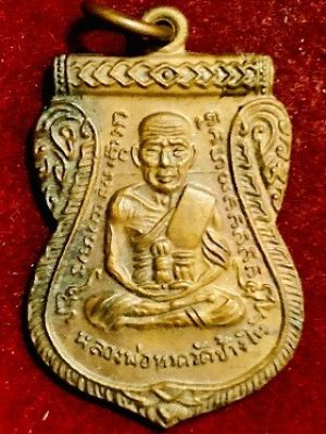 เหรียญหลวงพ่อทวด-อาจารย์ทิม  เลื่อนสมณศักดิ์ เนื้อทองแดง ๒๕๐๘