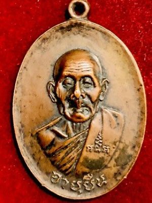 เหรียญหลวงปู่สี  รุ่นอายุยืน  วัดเขาถ้ำบุณนาค จ.นครสวรรค์  เนื้อทองแดงรมดำ  พ.ศ. ๒๕๑๗