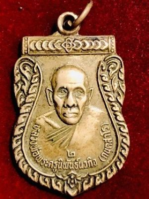 เหรียญหลวงพ่อพระครูนิพันธ์นวกิจ  วัดวงม้า จ.นครสวรรค์  ๒๕๓๘