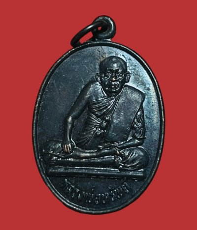 **เคาะแรก 20**เหรียญหลวงพ่อทรัพย์ วัดใหม่ปากบาง อยุธยา