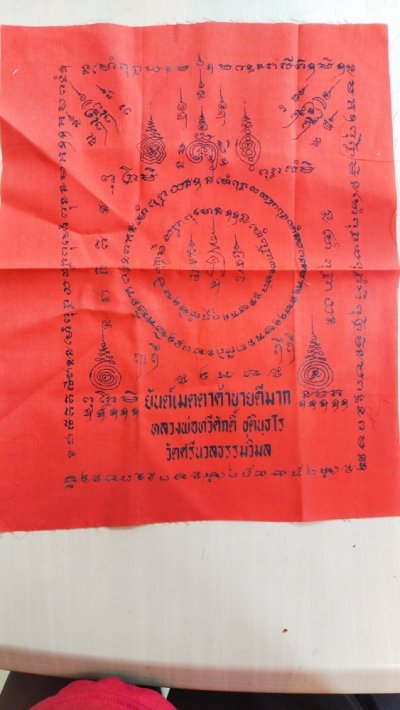 100.-ผ้ายันต์เมตตาค้าขายหลวงพ่อทวีศักดิ์ (เสือดำ) วัดศรีนวลธรรมมงคล กรุงเทพ สูง14นิ้ว กว้าง 10.5นิ้ว