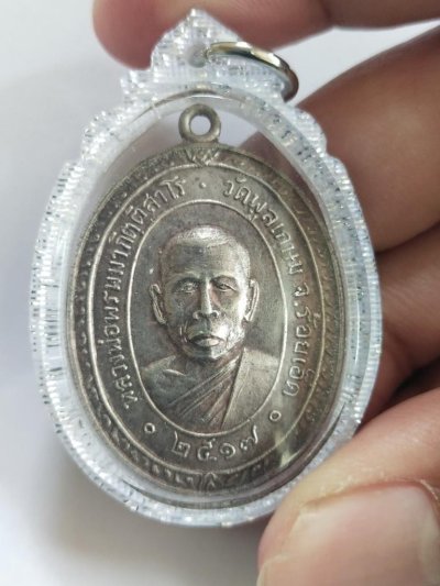 1000.-หรียญหลวงพ่อพรหมมา วัดพูลเกษม จ.ร้อยเอ็ด เนื้อเงิน ปี17 พร้อมเลี่ยม