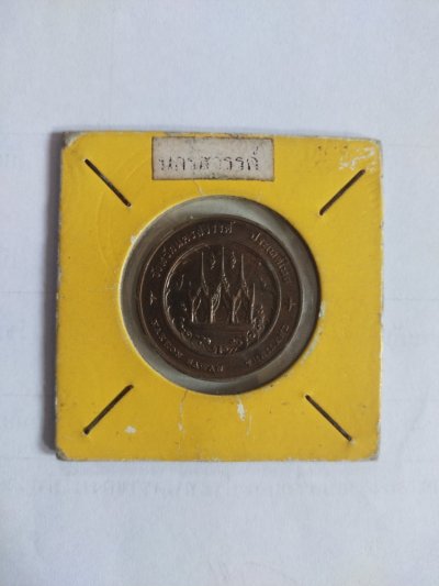 80.- เหรียญที่ระลึกประจำจังหวัดนครสวรรค์