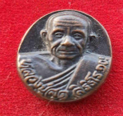 เหรียญหลวงพ่อสุด 101ปี ออกวัดบางแก้ว งานไหว้ครู 46 สมุทรสงคราม