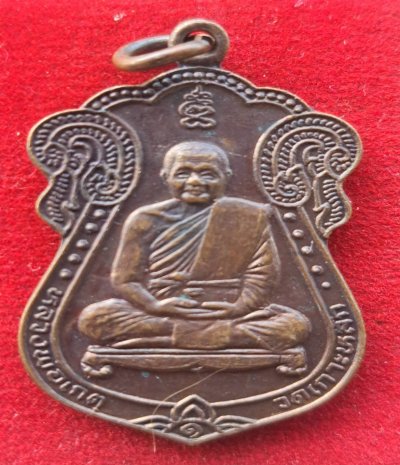 เหรียญหลวงพ่อเกตุ วัดเกาะหลัก จ.ประจวบคีรีขันธ์ ทีระลึกทอดผ้าป่า ปี 2531