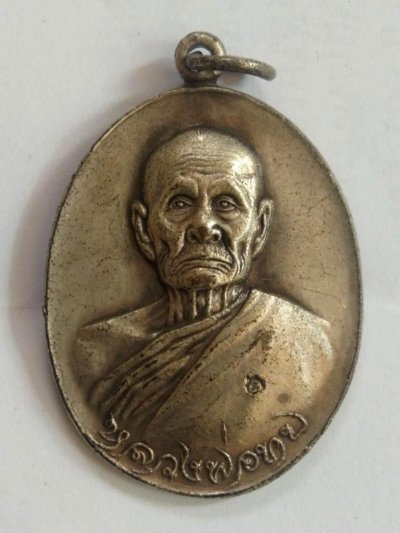 300.-เหรียญหลวงพ่อทบ วัดโบสถ์โพธิ์ทอง จ.เพชรบูรณ์ ปี2518