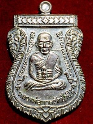เหรียญหลวงพ่อทวด-อาจารย์ทิม เลื่อนสมณศักดิ์ ๔๙/๕๓ เนื้ออัลปาก้า