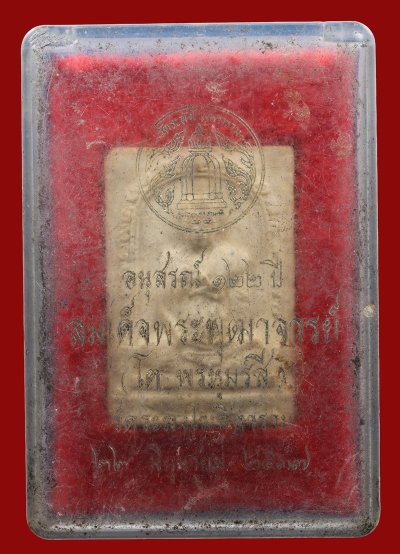 พระสมเด็จวัดระฆัง รุ่นอนุสรณ์ 122 ปี พิมพ์รูปเหมือน เนื้อผง กทม. + กล่องเดิม