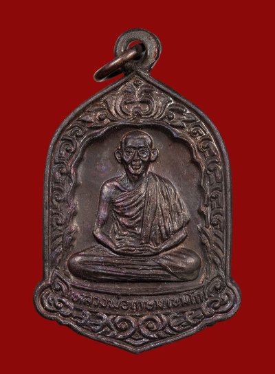 เหรียญ​หลวงพ่อ​เกษม​ เข​มโก ​วาระ​ฉลอง​ 700​ ปี ​ลายสือ​ไทย ​ปี 2526 เนื้อทองแดง สุสานไตรลักษณ์