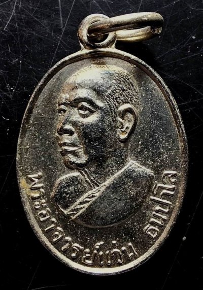 110บาท...เหรียญหลวงปู่แว่น ธนปาโล ค่ะ