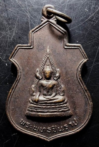 110บาท...เหรียญพระพุทธชินราช หลัง ภปร. วัดบุปผาราม (ในหลวงเสด็จพระราชดำเนินเททอง ลป.โต๊ะ ปลุกเสก) ปี2521ค่ะ