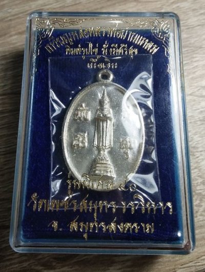 800.- เหรียญหล่อรุ่นพิเศษ40 มั่งมีศรีสุข หลวงพ่อวัดบ้านแหลม จ.สมุทรสงคราม เนื้อเงิน พร้อมกล่อง