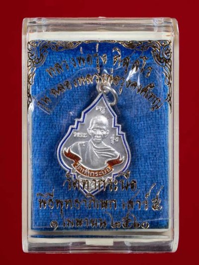 1500.-เหรียญหลวงพ่อรุ่ง วัดท่ากระบือ จ. สมุทรสาคร เนื้อเงินลงยา พิมพ์กลาง ปี2559 พร้อมกล่อง