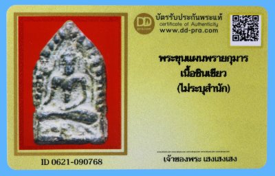 รับประกันแท้!!! ออกบัตรได้ทุกรายการ///พระขุนแผน หลวงพ่อกวย  พิมพ์พรายกุมารขาไขว้ เนื้อชินเขียว  ปี 2500 วัดโฆสิตาราม  จ.ชัยนาท