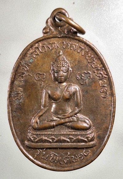 เคาะเดียว....เหรียญพระพุทธสิโรต(หลวงพ่อเศียร) วัดวังก์พง จ.ประจวบคีรีขันธ ์ รุ่นพิเศษ18