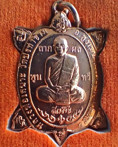 ++ เหรียญเต่า หลวงพ่อเสนาะ ว.ปงท่าข่าม จ.แพร่ ปี57++1