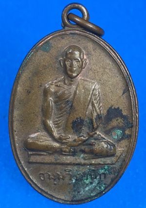 @@@เคาะแรก200บาท@@@เหรียญเจ้าคุณนรฯ วัดเทพศิรินทร์ พิมพ์สังฆาฏิเล็ก ปี 2513 เนื้อทองแดง