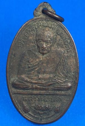 @@@เคาะแรก200บาท@@@เหรียญรูปไข่รุ่นแรก หลวงพ่อเส่ง วัดกัลยาณมิตร ปี 2511 เนื้อทองแดง กทม.