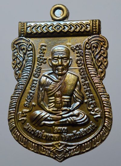 เหรียญเสมาเลื่อนแล้ว เลื่อนอีก หลวงปู่ทวด วัดช้างให้ รุ่น รัตนโกสินทร์ พิมพ์เลื่อนทวีคูณ สำนักสงฆ์วัดต้นเลียบ จ.สงขลา ปี 2557 เนื้อทองแดง โค๊ด เลข 281