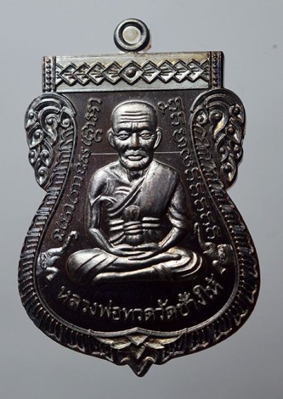 เหรียญเลื่อน รวยเหนือเมฆ รุ่น ไอ้ไข่ กายสิทธิ์ 63 หลวงปู่ทวด หลัง ไอ้ไข่ เนื้อทองแดงรมดำ เลข 3640