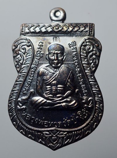 100 ปี ญสส รุ่นแรก เสมาหน้าเลื่อน หลวงปู่ทวด เนื้อทองแดงรมดำ โค๊ด เลข 2669