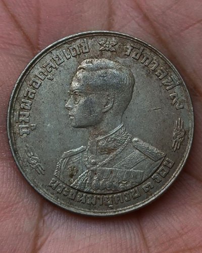 1.เหรียญกษาปณ์ที่ระลึก 1 บาท พระชนมายุ ครบ 3 รอบ รัชกาลที่ 9 พ.ศ. 2506