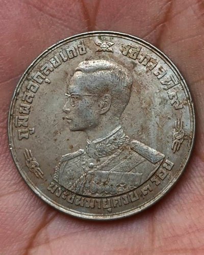 2.เหรียญกษาปณ์ที่ระลึก 1 บาท พระชนมายุ ครบ 3 รอบ รัชกาลที่ 9 พ.ศ. 2506