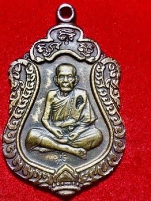 เหรียญหลวงปู่หมุน มหาสมปรารถนา  วัดบ้านจาน ศรีสะเกษ  ๒๕๔๓