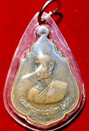 เหรียญหลวงเวช วัดหันตรา  จ.อยุธยา  พ.ศ. ๒๕๒๐  เลี่ยมพลาสติก