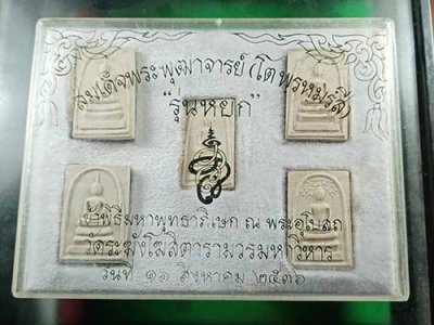 129..............*พระสมเด็จ วัดระฆัง รุ่นหยก ปี 2536 ปลุกเสกพิธีใหญ่ เสาร์ 5 ชุด 5 องค์