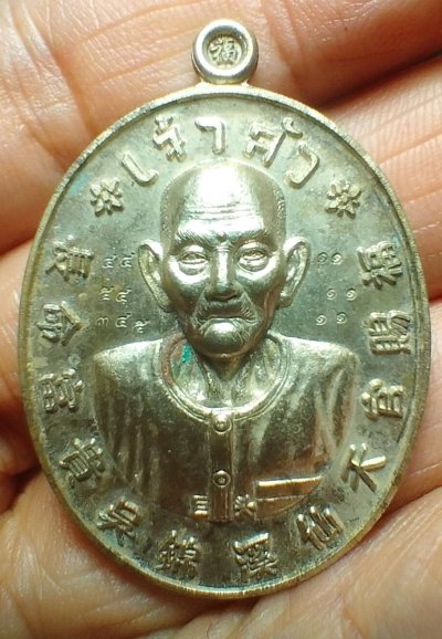 เหรียญแปะโรงสี