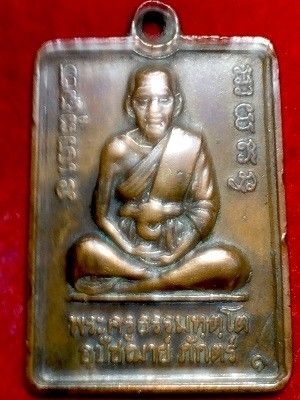 เหรียญพระครูธรรมทัตโต อุปัชฌาย์ภักดิ์  วัดพระไกรสีห์(วัดน้อย) เขตบางกะปิ กรุงเทพฯ  พ.ศ. ๒๕๑๘