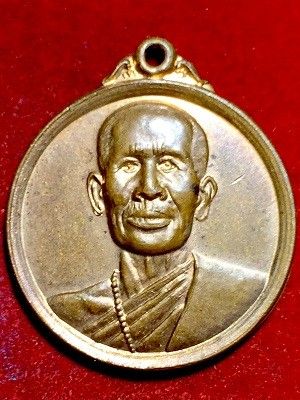 เหรียญหลวงพ่อโอภาสี หลังพระคาถา ยันต์ครุฑ  อาศรมบางมด กรุงเทพฯ  พ.ศ. ๒๕๓๖