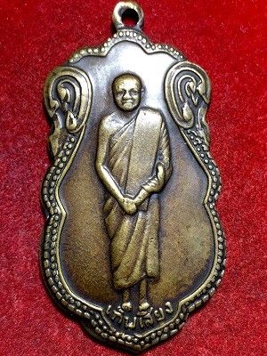 เหรียญพระอาจารย์วัน อุตตโม "เก็บเสียง"  วัดถ้ำอภัยดำรงธรรม จ.สกลนคร  พ.ศ. ๒๕๒๐