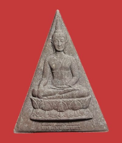 **เคาะแรก 20**พระสมเด็จจิตรลดาโครงการหลวง ในหลวงครองราชย์ครบ 50 พรรษา ปี 2539 พร้อมกล่องเดิม