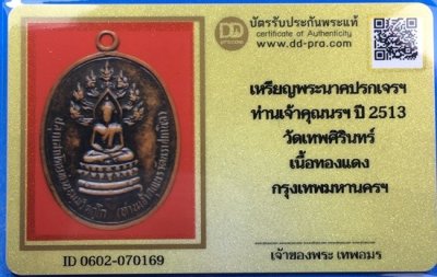 @@@เคาะแรก200บาท@@@เหรียญปรกจเร ท่านเจ้าคุณนรฯ บล็อก 3 จุด พ.ศ.2513 สุดยอดเหรียญประสบการณ์ พร้อมบัตรรับรองเวปดีดี-พระ