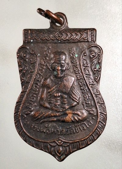 เคาะเดียว...หลวงพ่อทวด วัดช้างให้ ออกวัดเอี่ยมวรนุช ปี ๒๕๐๖ อ.ทิมปลุกเสก