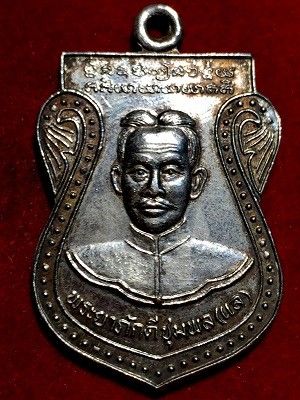 เหรียญเจ้าพ่อพญาแล พระยาภักดีชุมพล  วัดแสงชัยปิยาราม อ.เมือง จ.ชัยภูมิ