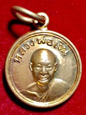 เหรียญกลมเล็กหลวงพ่อเงินวัดดอนยายหอม ๒๕๕๗  มูลนิธิหลวงพ่อเงินอุปถัมภฺ์