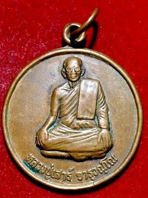 เหรียญหลวงปู่เสาร์ จารุวัณโณ  รุ่น๑  สำนักสงฆ์เทพพิทักษ์  อ.ท่าตูม จ.สุรินทร์