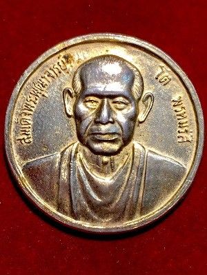 เหรียญสมเด้จพระพุฒาจารย์ โต พรหมรังสี  จุฬาลงกรณ์บรมราชาธิราช  วัดระฆังโฆสิตาราม  ๒๓ ต.ค. ๒๕๓๐