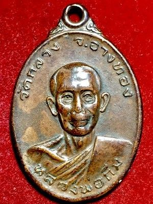 เหรียญหลวงพ่อกิม  วัดกลาง จ.อ่างทอง