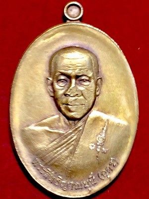 เหรียญพระสิทธิญาณมุนี(อุดร)  เลื่อนสมณศักดิ์  วัดหมอนไม้ จ.อุตรดิตถ์ เนื้อทองฝาบาตร พ.ศ. ๒๕๖๑