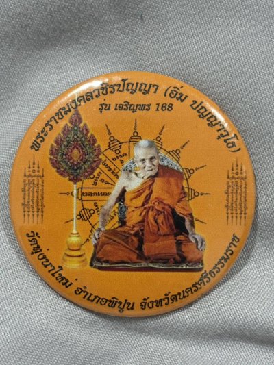 ล๊อกเก็ตจัมโบ้ หลวงปู่อิ่ม วัดทุ่งนาใหม่ หลังตะกรุดเงิน 3 ดอก ผสมมวลสาร รุ่นเจริญพร 168  ขนาด 4.4 เซนติเมตร หมายเลข 311 พร้อมกล่องเดิม