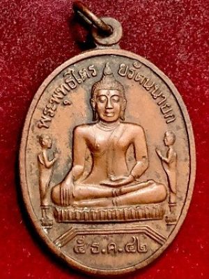 เหรียญหลวงพ่อโต วัดพนัญเชิง กรุงเก่า ฉลอง๖รอบในหลวงร.๙ พ.ศ. ๒๕๔๒